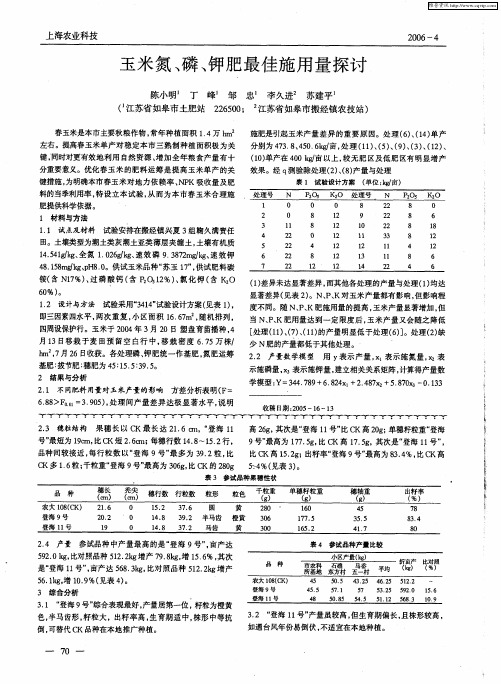 玉米氮、磷、钾肥最佳施用量探讨