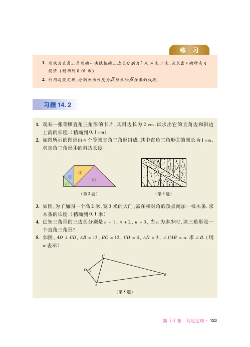 华东师范大学版 初中数学 八年级上册 一课一练 课堂精练 同步练习册_62