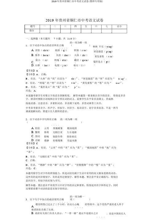 2019年贵州省铜仁市中考语文试卷(教师专用版)