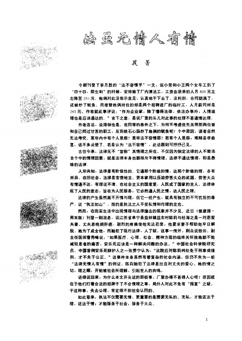 法虽无情人有情