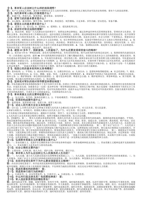 当代革命军人核心价值观是什么