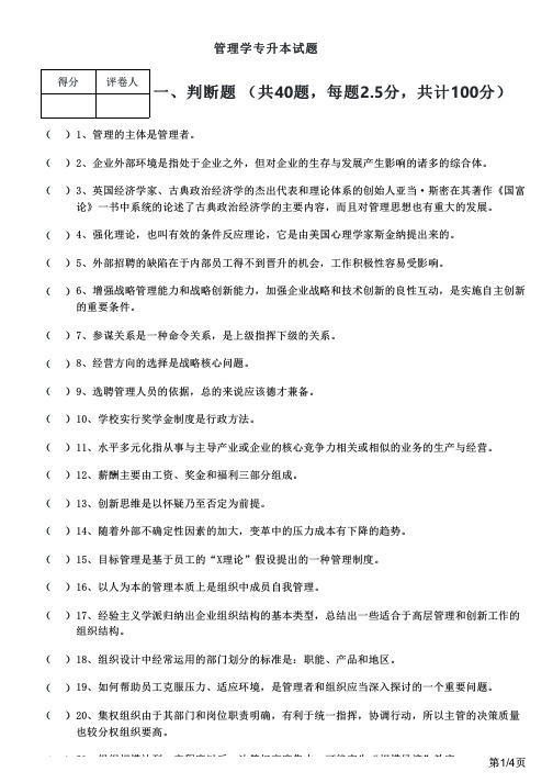 重庆科技学院往年管理学专升本试题及答案