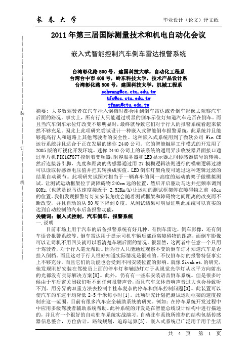汽车中英文3000字汉语翻译 超声波倒车雷达需要原版英文文献联系我