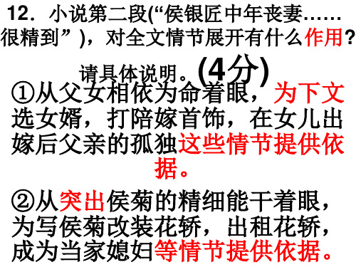 2008 江苏卷 侯银匠 阅读题答案