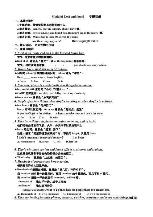 外研版七年级英语下册教师版 Module 1 Lost and found专题讲解及习题