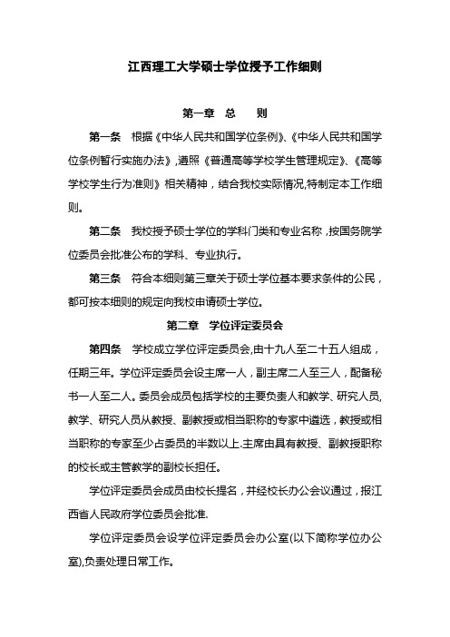 江西理工大学硕士学位授予工作细则