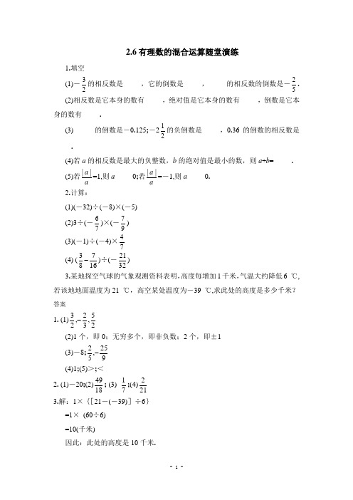 2.6有理数的混合运算课文练习有答案(2013年浙教版七年级上)