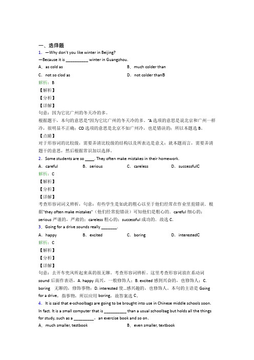 仁爱版九年级下英语常用语法知识——代词经典练习(含解析)