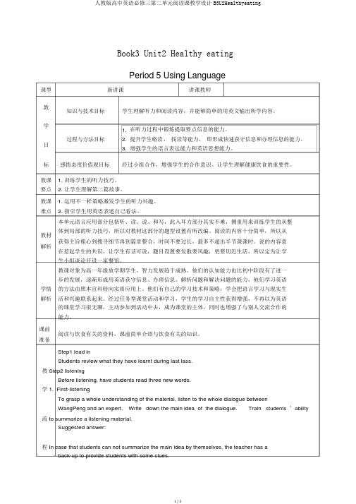 人教版高中英语必修三第二单元阅读课教学设计B3U2Healthyeating