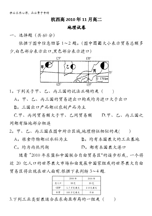 浙江省杭州市西湖高级中学10-11学年高二11月月考地理试题