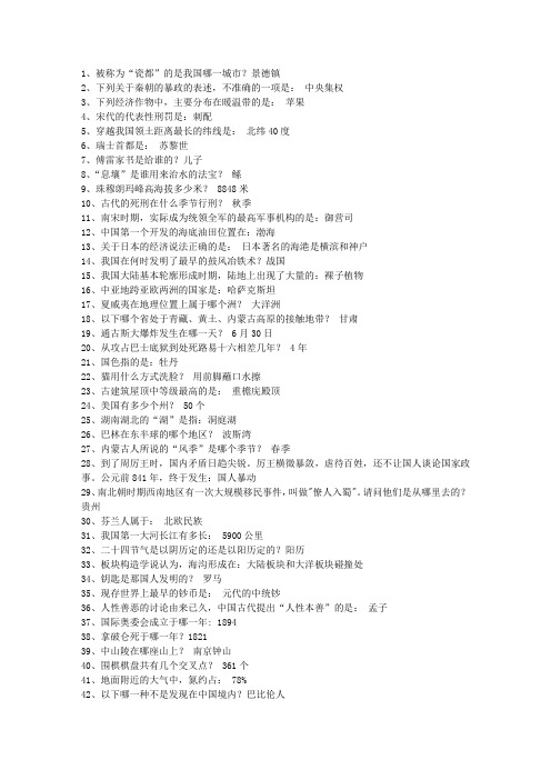 2012江西省公务员考试考前必做常识(附答案解析)(必备资料)