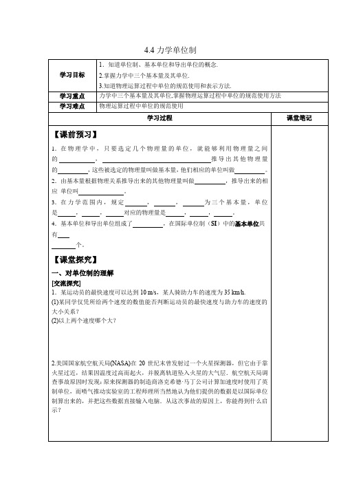 力学单位制+导学案 高一上学期物理人教版(2019)必修第一册