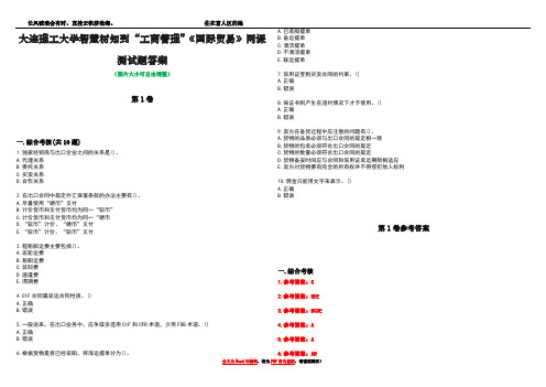 大连理工大学智慧树知到“工商管理”《国际贸易》网课测试题答案卷1