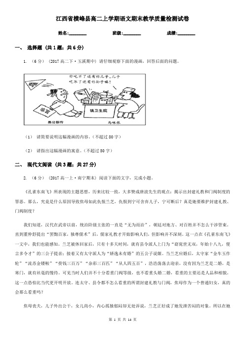 江西省横峰县高二上学期语文期末教学质量检测试卷