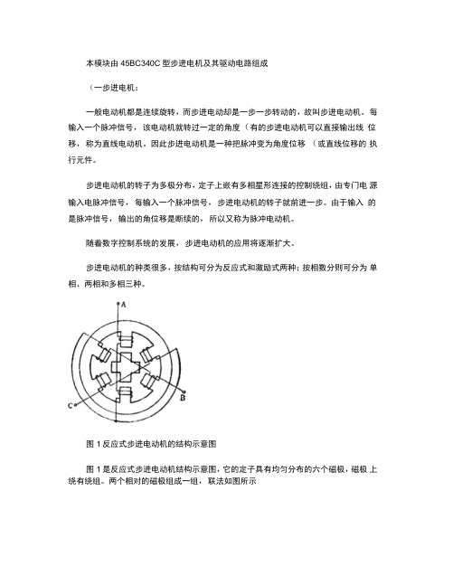 三相步进电机原理与控制方法资料(精)