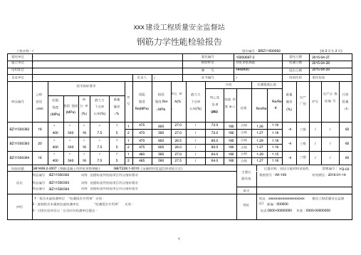 钢筋力学性能检测报告