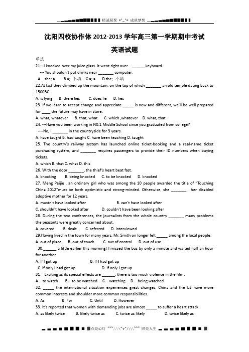 辽宁省沈阳市四校协作体2013届高三上学期期中联考英语试题(无答案)