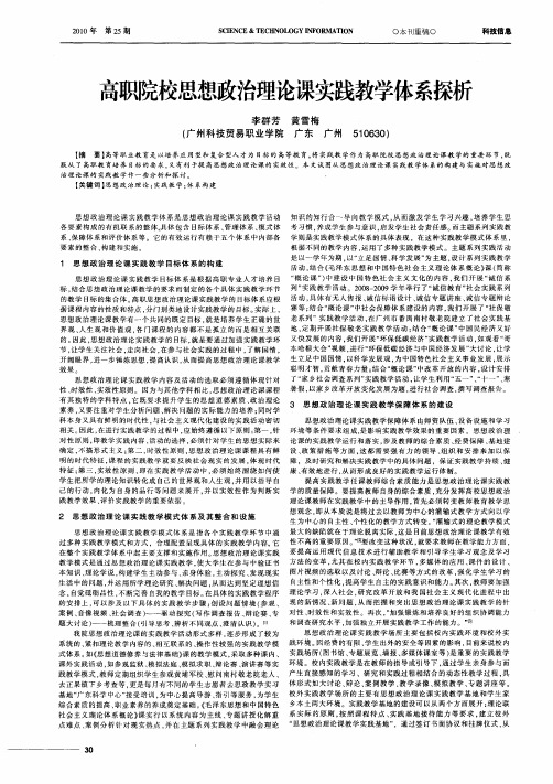 高职院校思想政治理论课实践教学体系探析