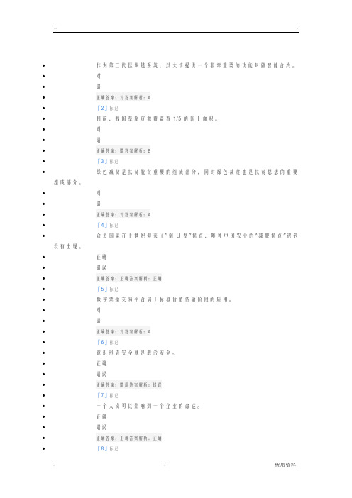 2020继续教育公需课考试部分试题库