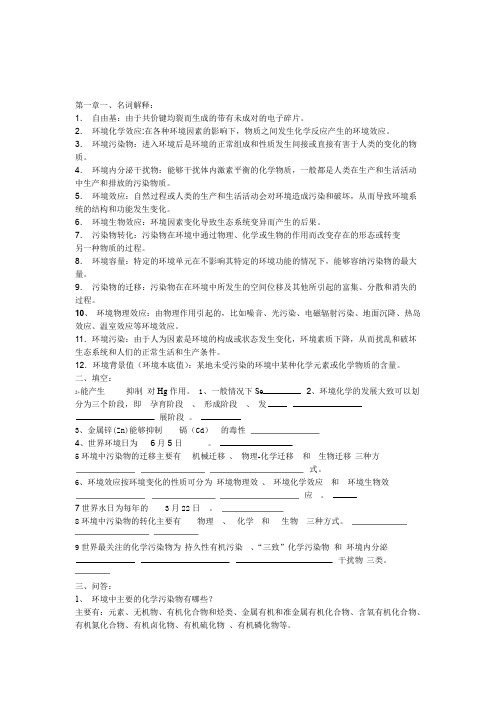 大学环境化学总试题题库不包括选择与判断