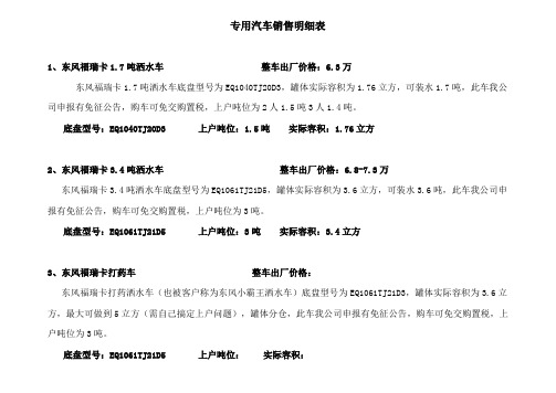 专用车价格表