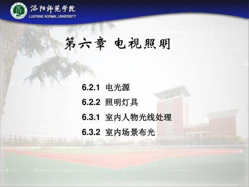 【2019年整理】电视照明照明器材场景布光