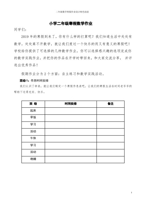 二年级数学寒假作业设计特色创意