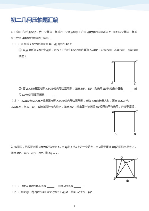 八年级下几何压轴题