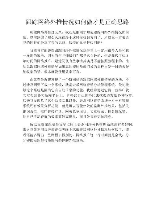 跟踪网络外推情况如何做才是正确思路