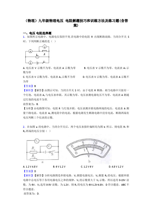 (物理)九年级物理电压 电阻解题技巧和训练方法及练习题(含答案)