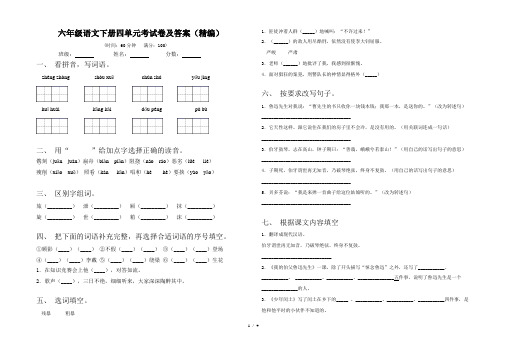 六年级语文下册四单元考试卷及答案(精编)