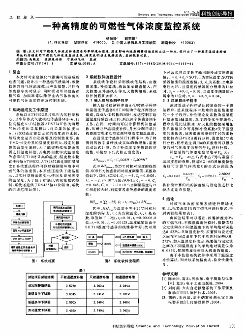 一种高精度的可燃性气体浓度监控系统