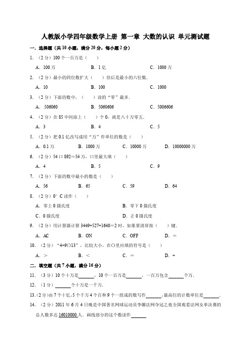 最新四年级数学上册试题- 大数的认识 人教新课标