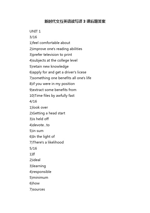 新时代交互英语读写译3课后题答案