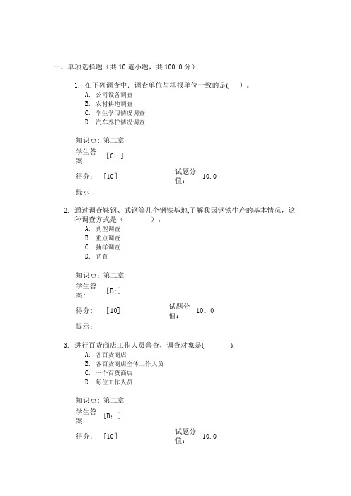 北邮大统计学基础第一次阶段作业