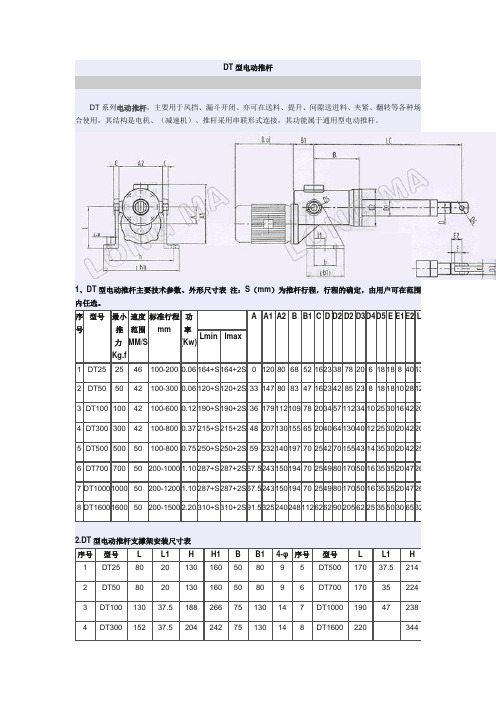 DT型电动推杆