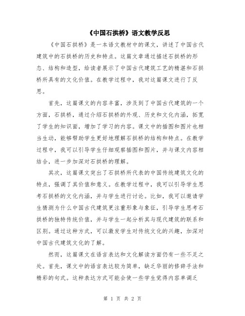 《中国石拱桥》语文教学反思