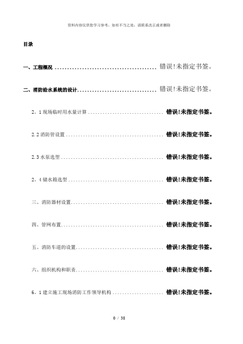 【精品】消防临水施工方案2