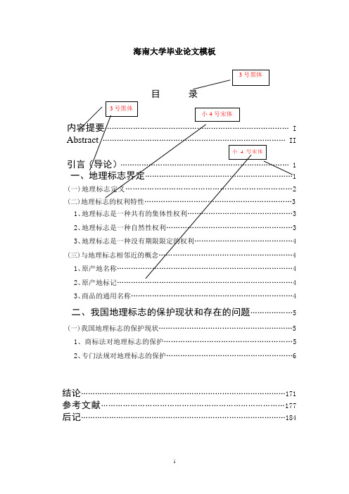 海南大学毕业论文模板