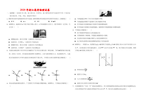 2020年浙江高考物理试卷-(答案)