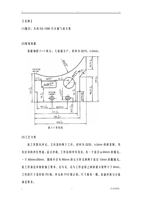 冲压模具课程设计报告范例