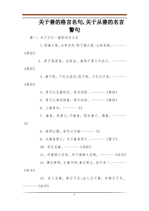 关于善的格言名句,关于从善的名言警句