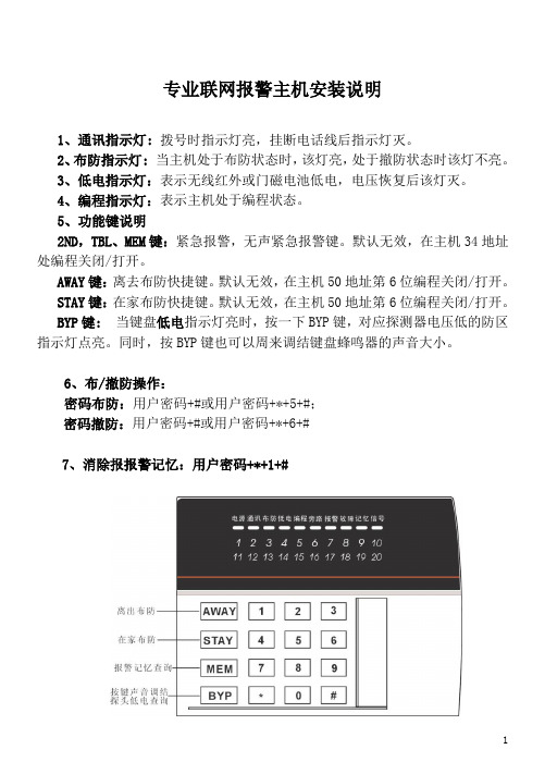 狮子王报警器说明书综述