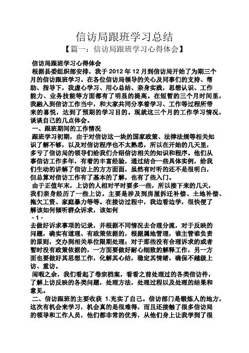 信访局跟班学习总结