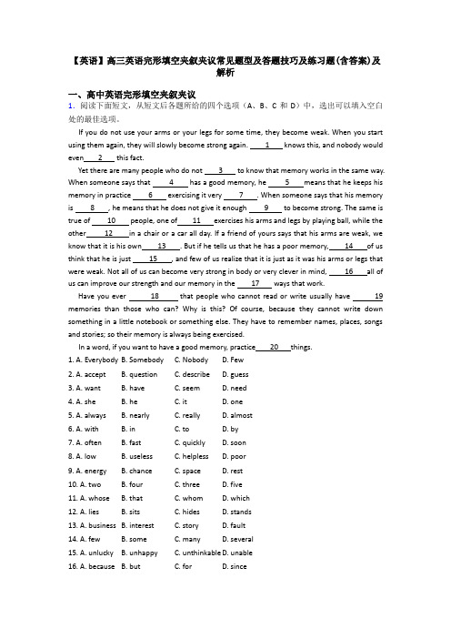 【英语】高三英语完形填空夹叙夹议常见题型及答题技巧及练习题(含答案)及解析