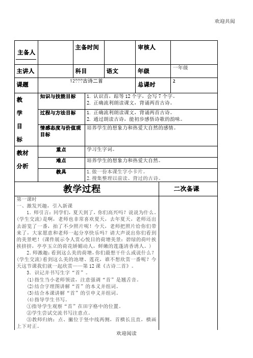 部编新版 池上+小池 教学教学教案