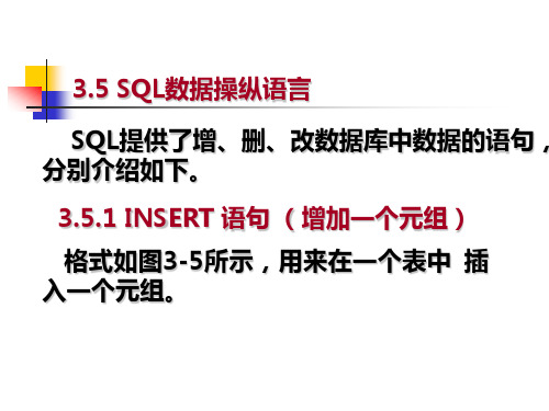 考研2022_数据库语言之SQL数据操纵语言参考课件