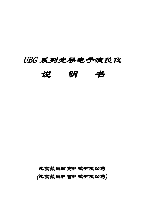 UBG系列光导电子液位仪.