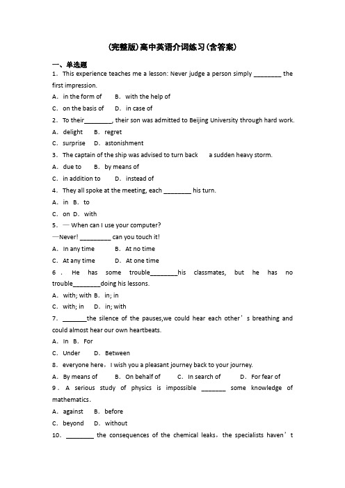 (完整版)高中英语介词练习(含答案)