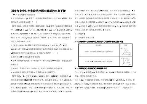 高考化学一轮复习 8.1 弱电解质的电离平衡题组训练过关3高三全册化学试题